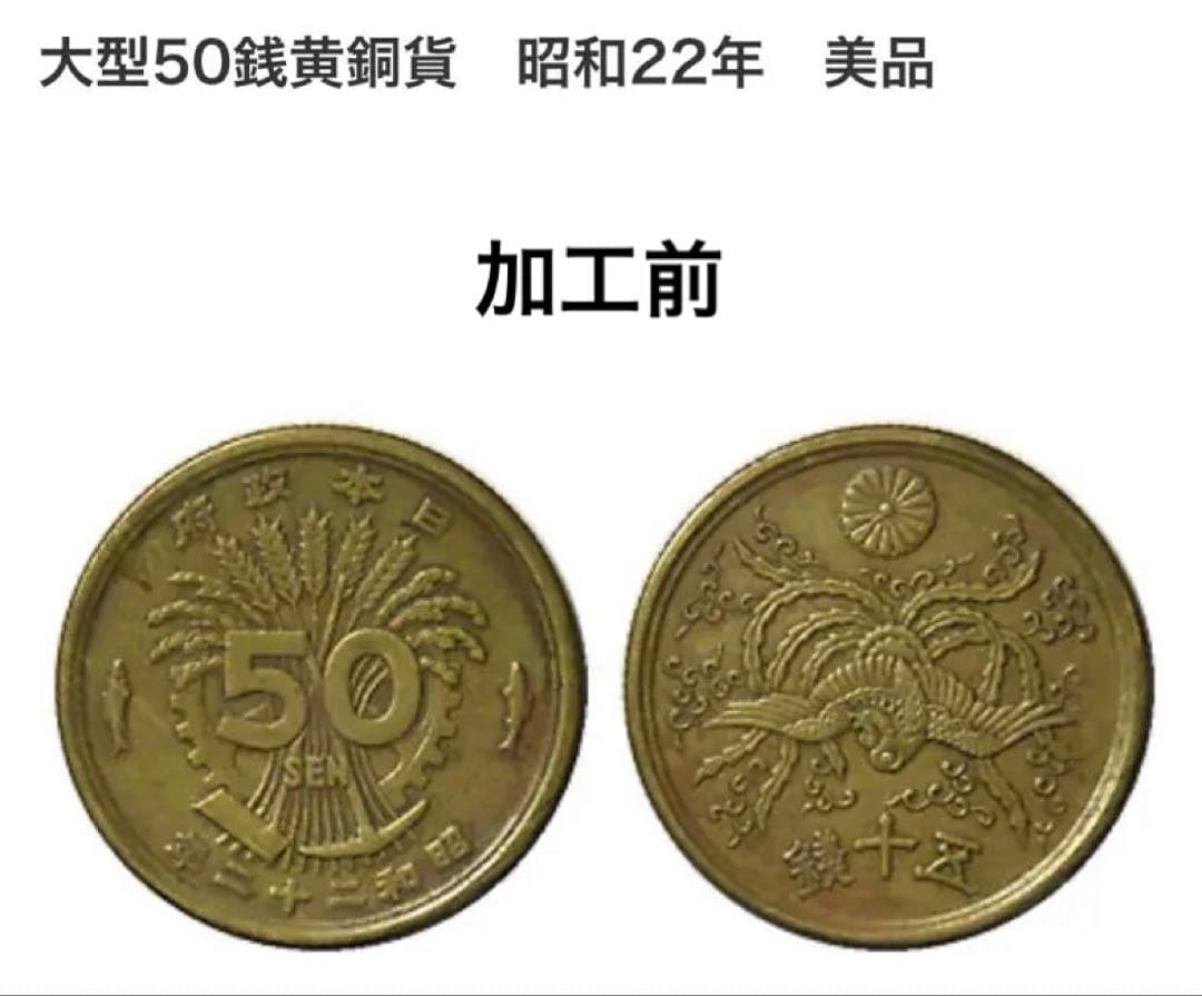 リングネックレス　日本　 昭和22年　50銭　レア　ビィンテージ