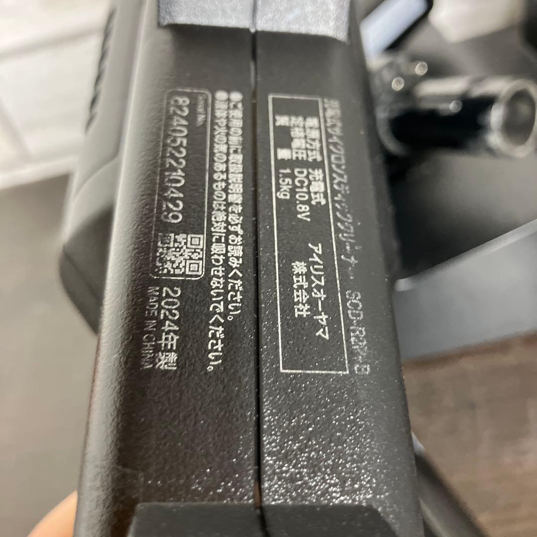 アイリスオーヤマ 掃除機 SCD-R2P-B 電源コード補修あり2024年製
