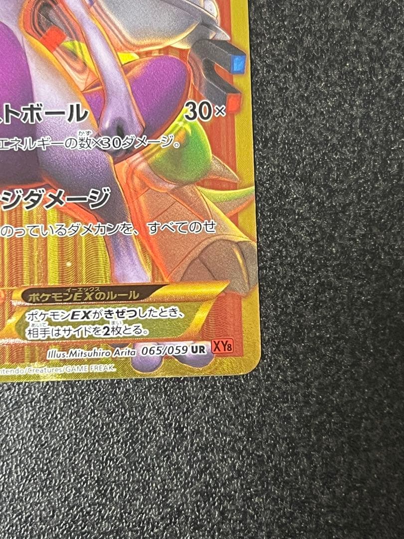 ミュウツーEX UR XY8 赤い閃光 065/059