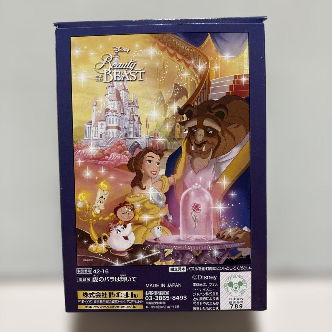 【廃盤！希少！】ディズニー/美女と野獣 光るパズル 300ピース