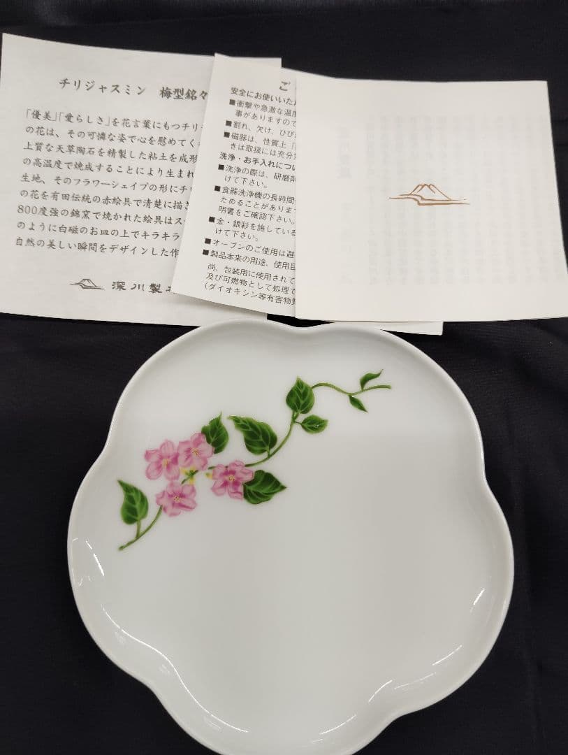 深川製磁　 絵変わり銘々皿 5枚セット　箱なし未使用
