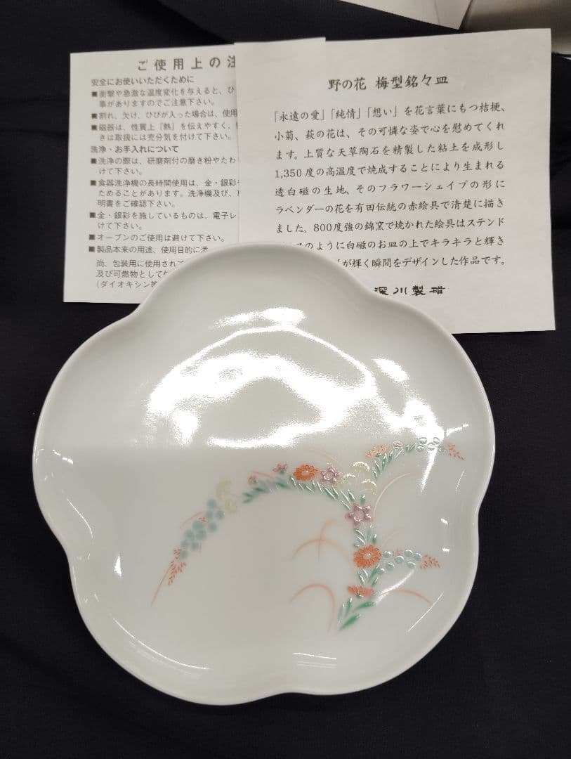 深川製磁　 絵変わり銘々皿 5枚セット　箱なし未使用