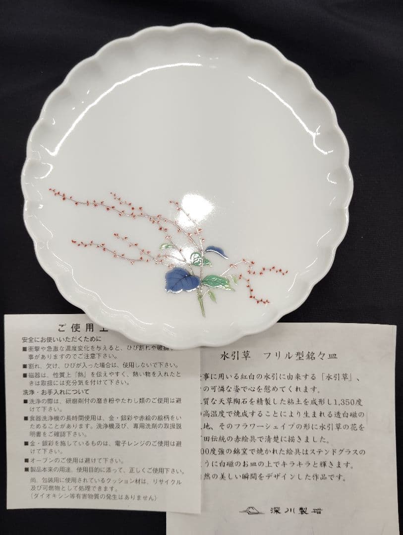 深川製磁　 絵変わり銘々皿 5枚セット　箱なし未使用