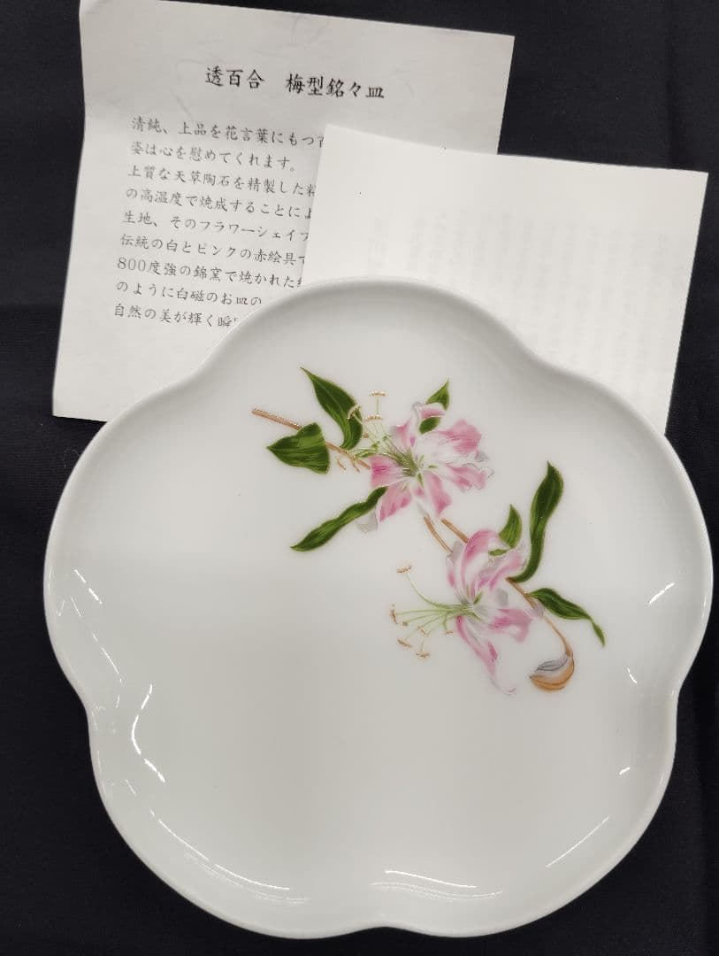 深川製磁　 絵変わり銘々皿 5枚セット　箱なし未使用