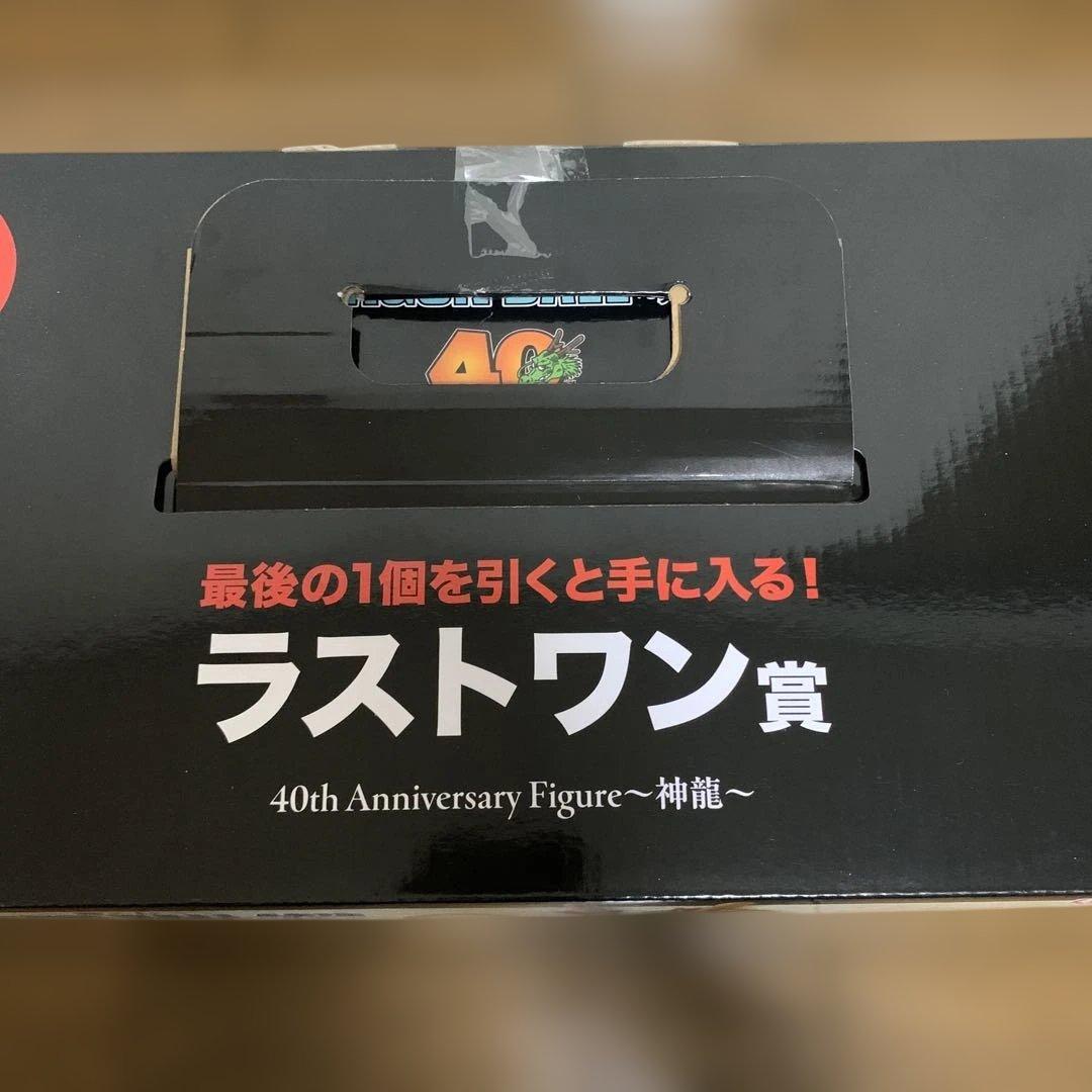 ドラゴンボールラストワン賞　神龍