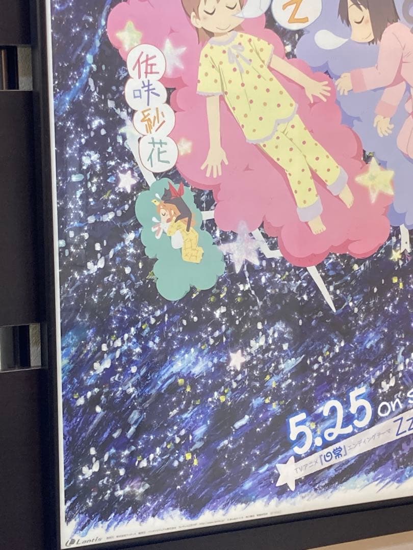 日常 両面ポスター B2 非売品 佐咲紗花 あらゐけいいち 京アニ 販促 告知