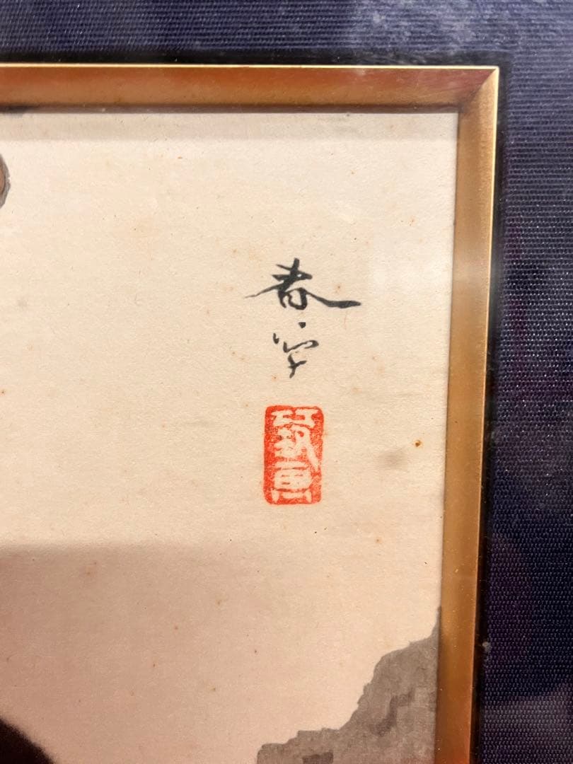 日本の名画 菱田春草 黒き猫（くろきねこ）