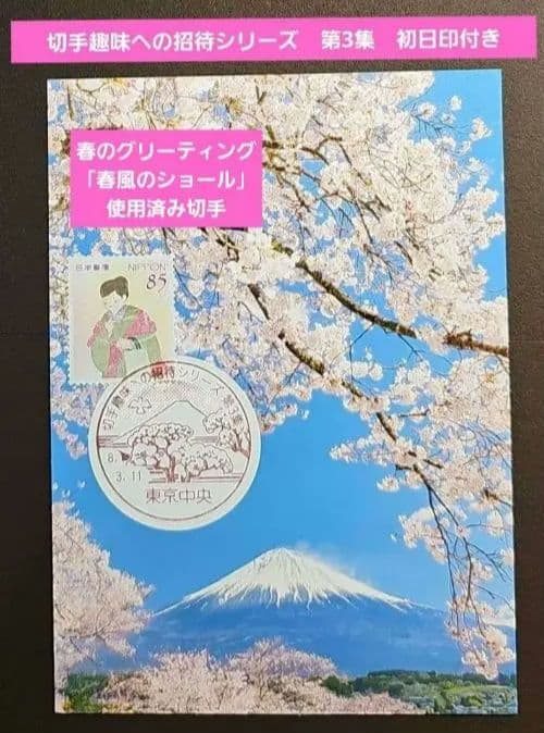 ko nana  記念押印・小型印・初日印付きシール・ポストカード