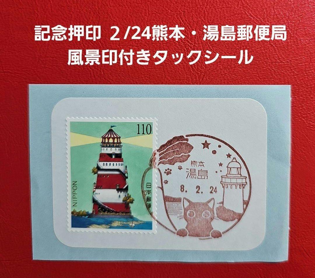 ko nana  記念押印・小型印・初日印付きシール・ポストカード