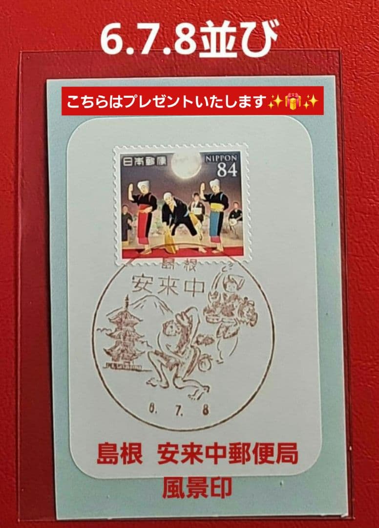 ko nana  記念押印・小型印・初日印付きシール・ポストカード