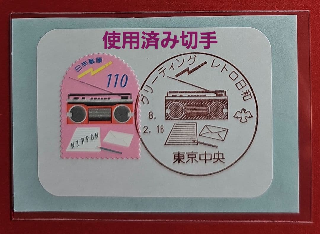 ko nana  記念押印・小型印・初日印付きシール・ポストカード