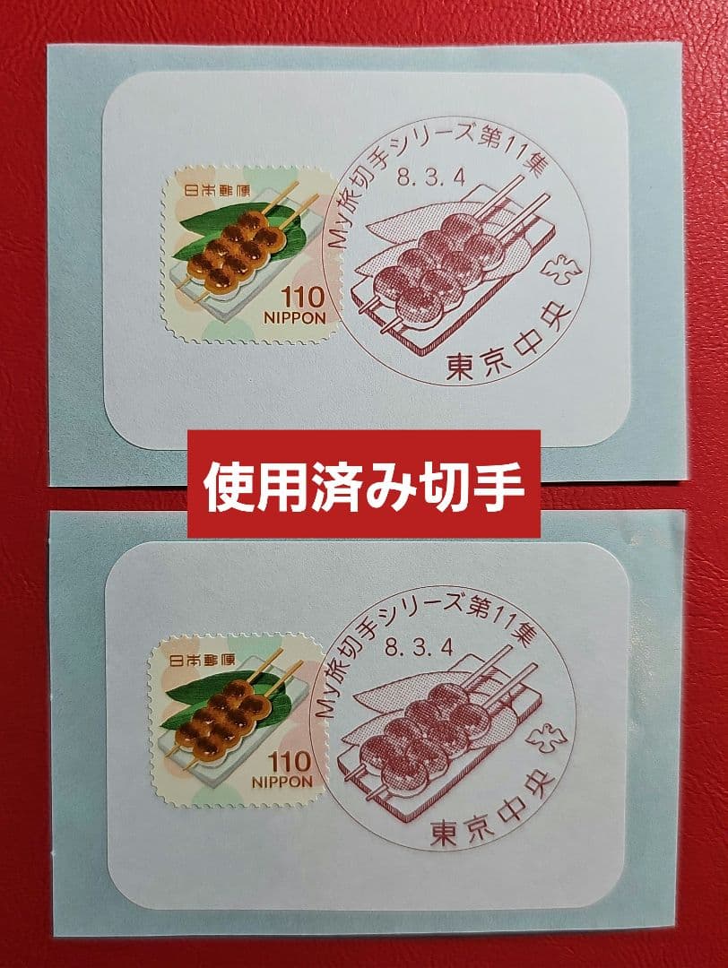 ko nana  記念押印・小型印・初日印付きシール・ポストカード