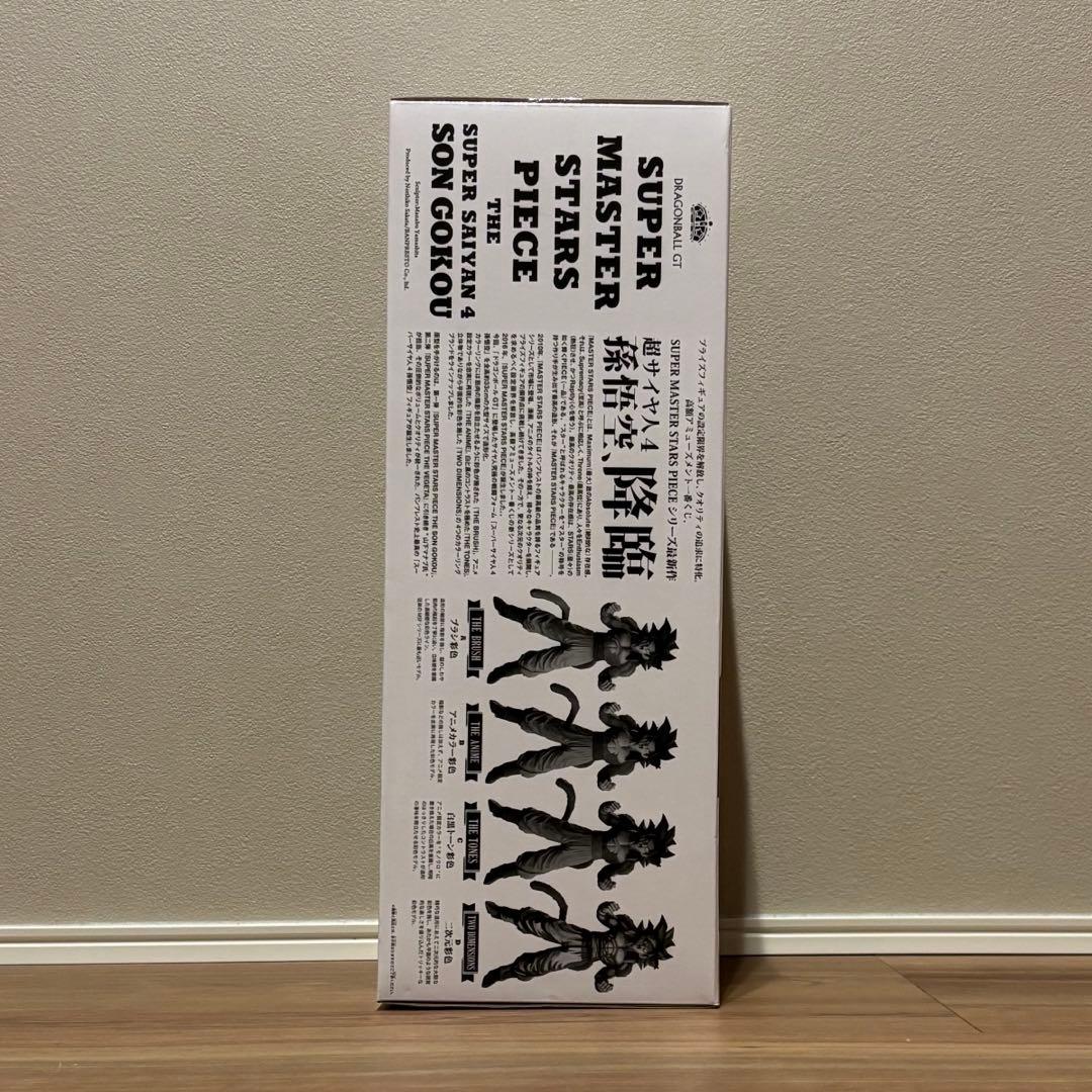 ドラゴンボール SMSP スーパーサイヤ人4 悟空 A賞 01