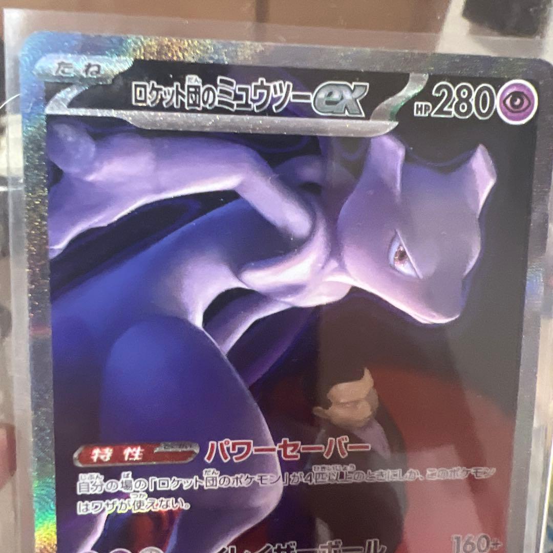 ポケモンカード ロケット団のミュウツーex SAR MEGAドリームe