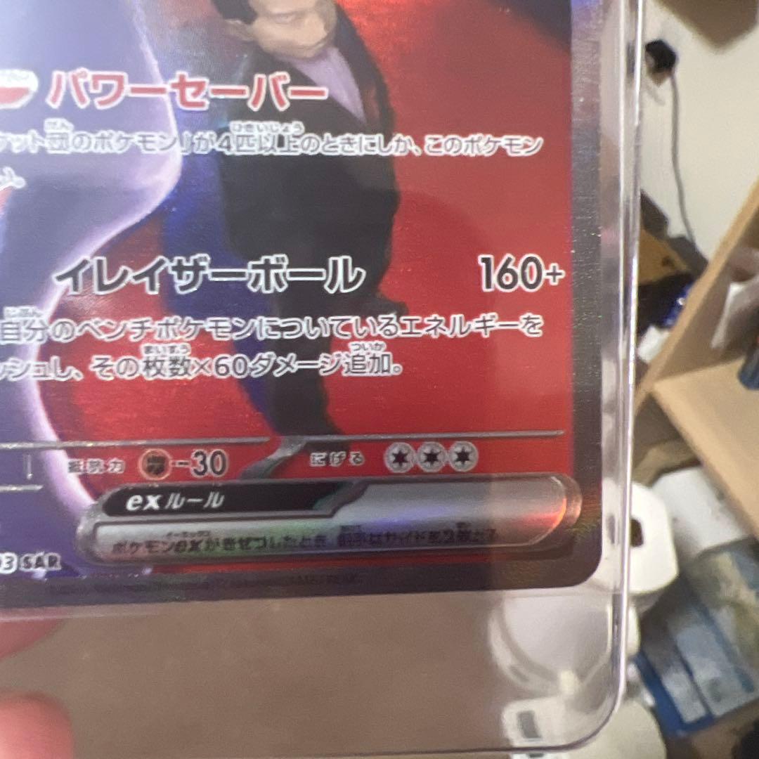 ポケモンカード ロケット団のミュウツーex SAR MEGAドリームe