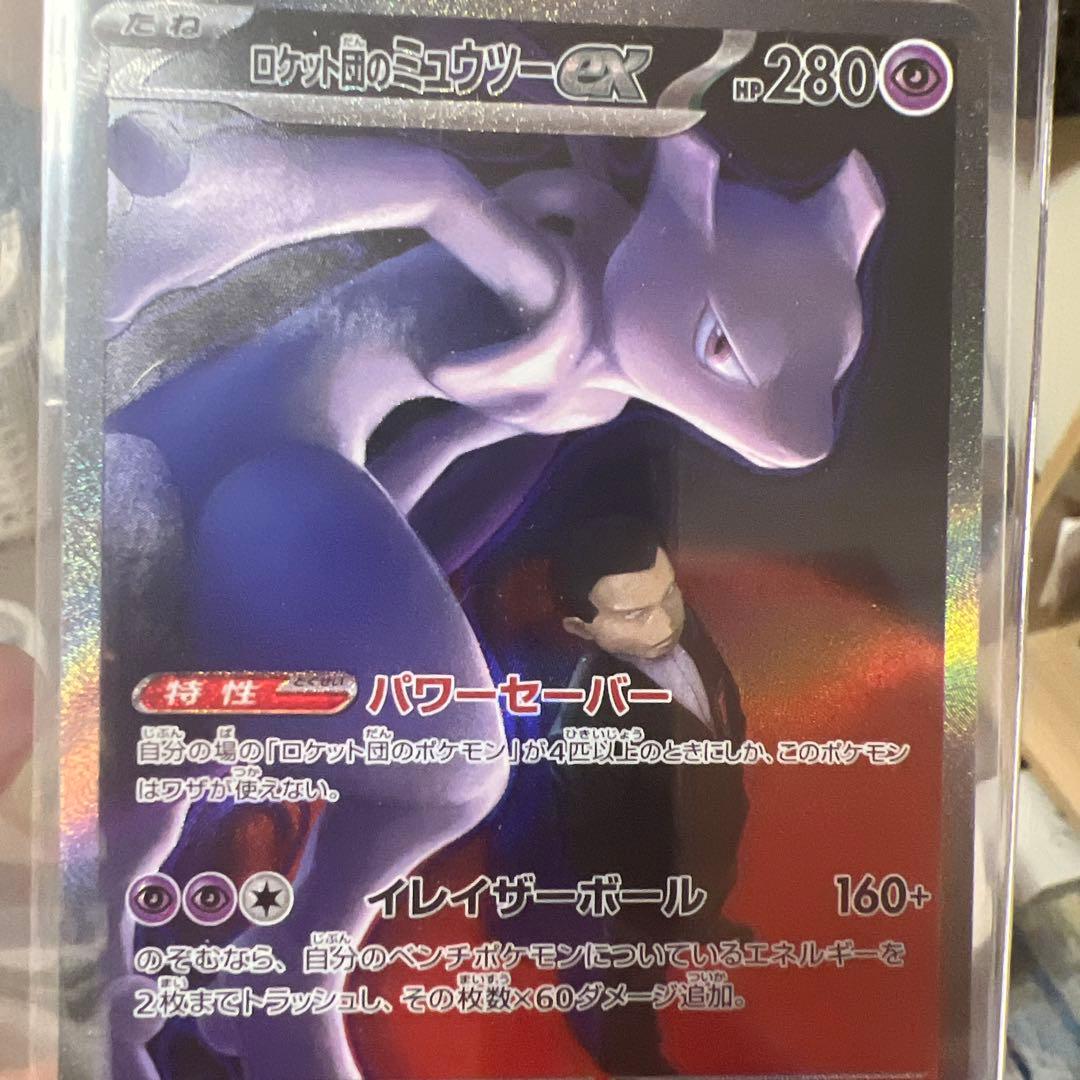 ポケモンカード ロケット団のミュウツーex SAR MEGAドリームe