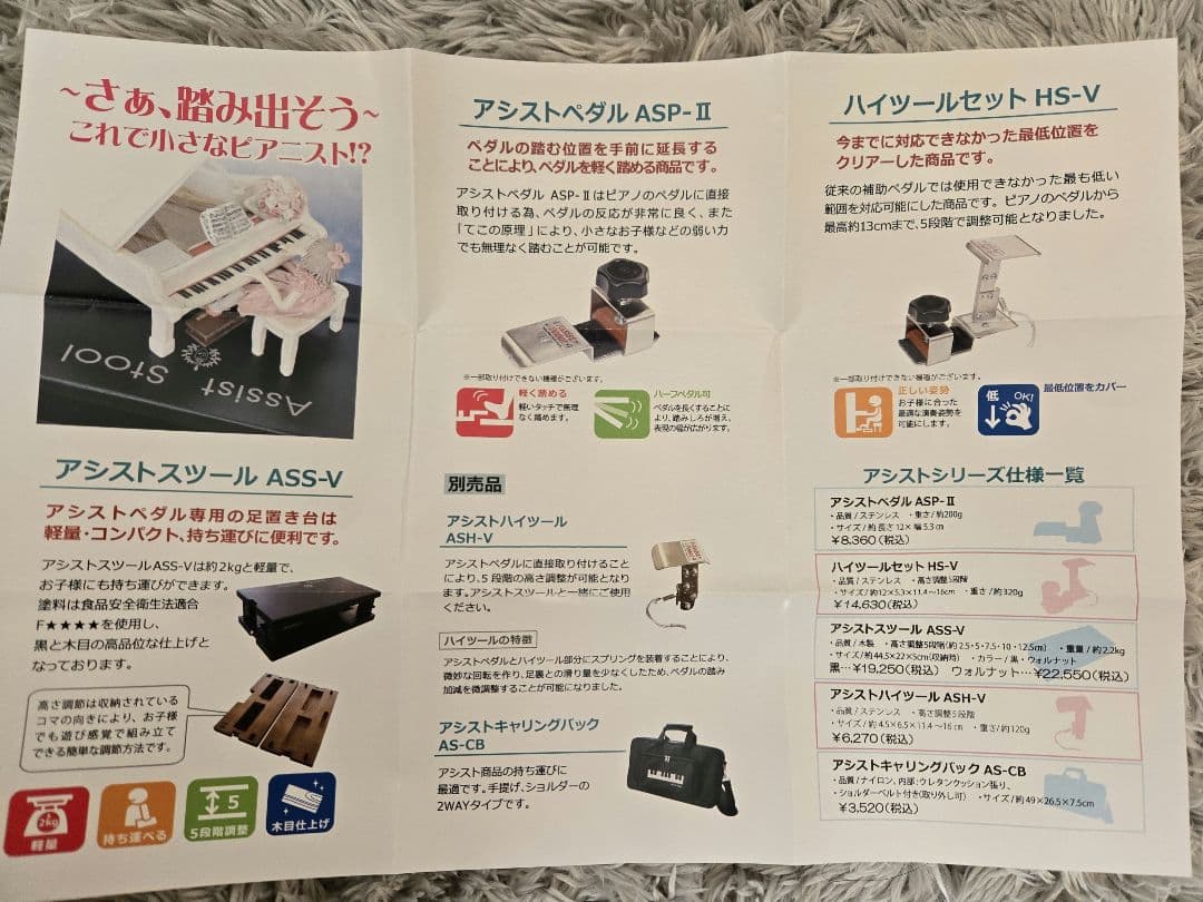 吉澤　ピアノ　アシスト3点セット　ブラック