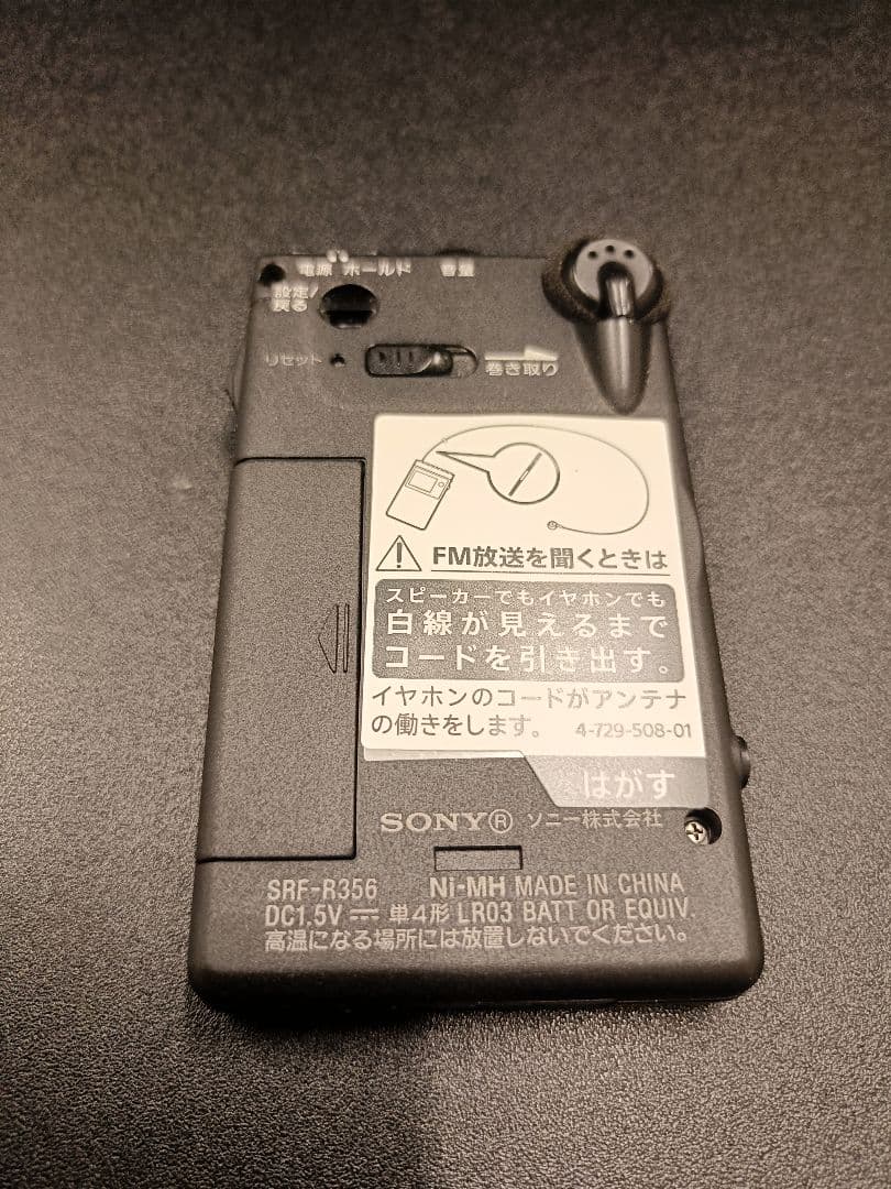 SONY SRF-R356 ポータブルラジオ