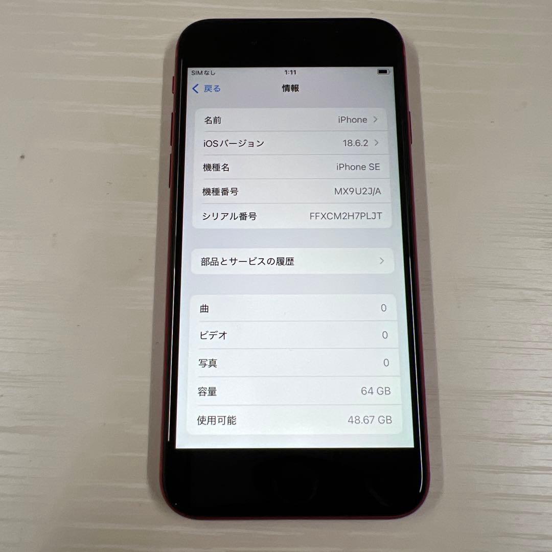 iPhoneSE2 第二世代 64GB