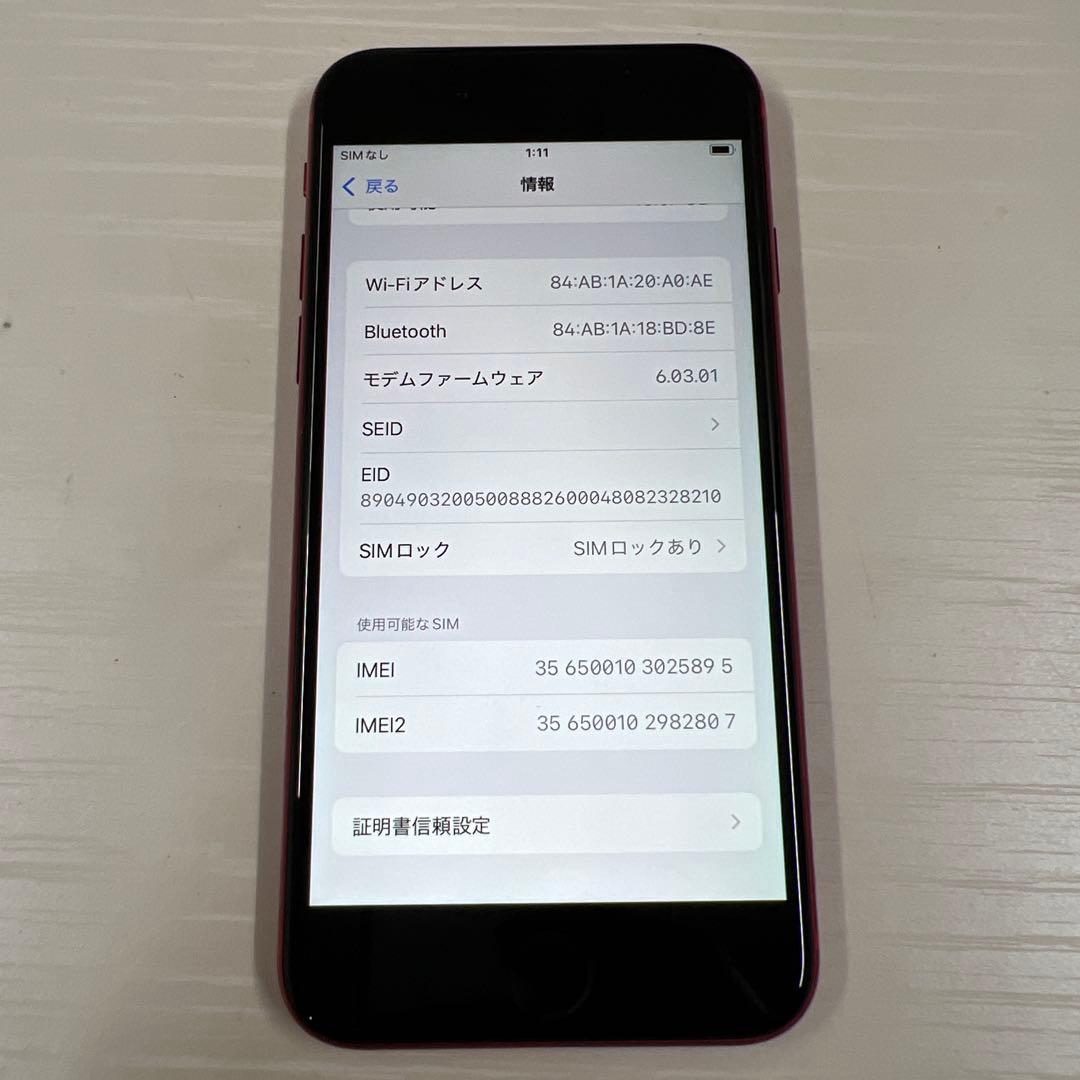 iPhoneSE2 第二世代 64GB