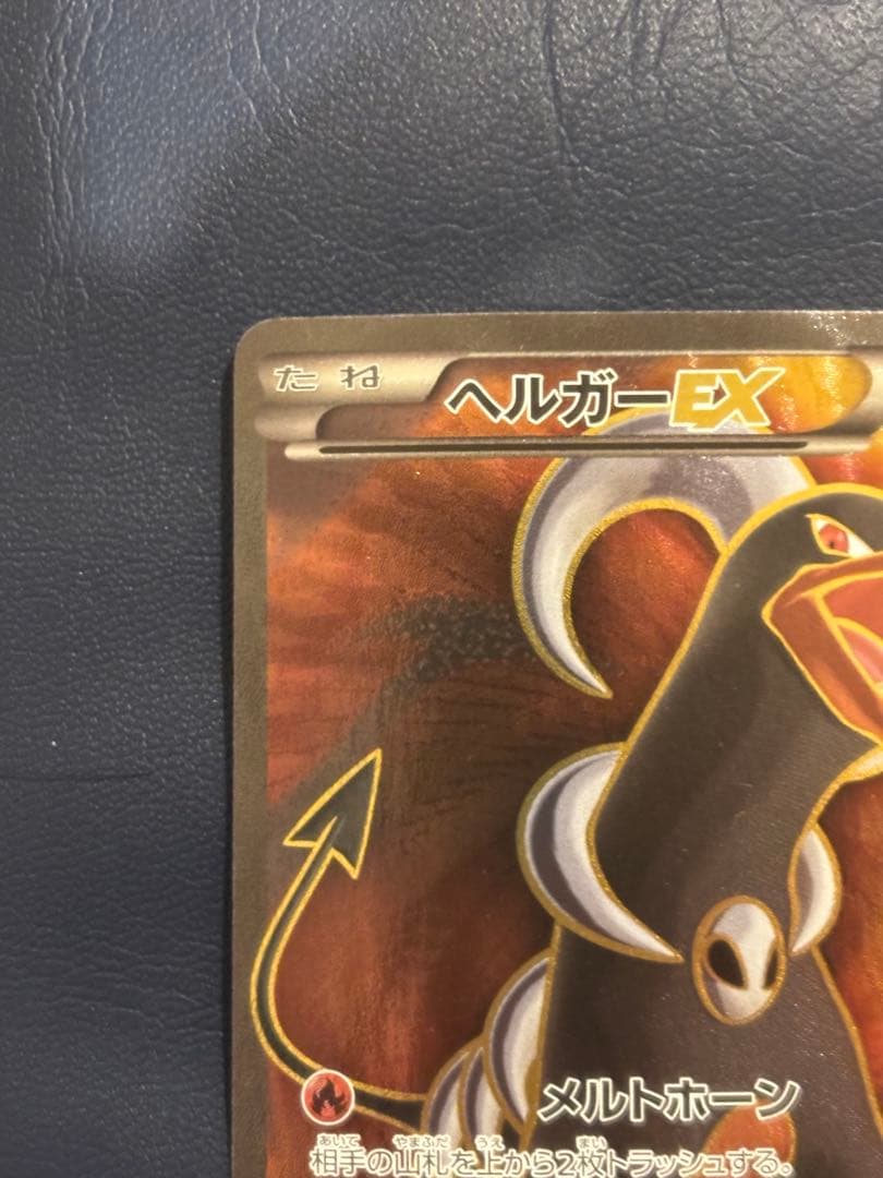 ヘルガーEX SR XY8 赤い閃光 060/059