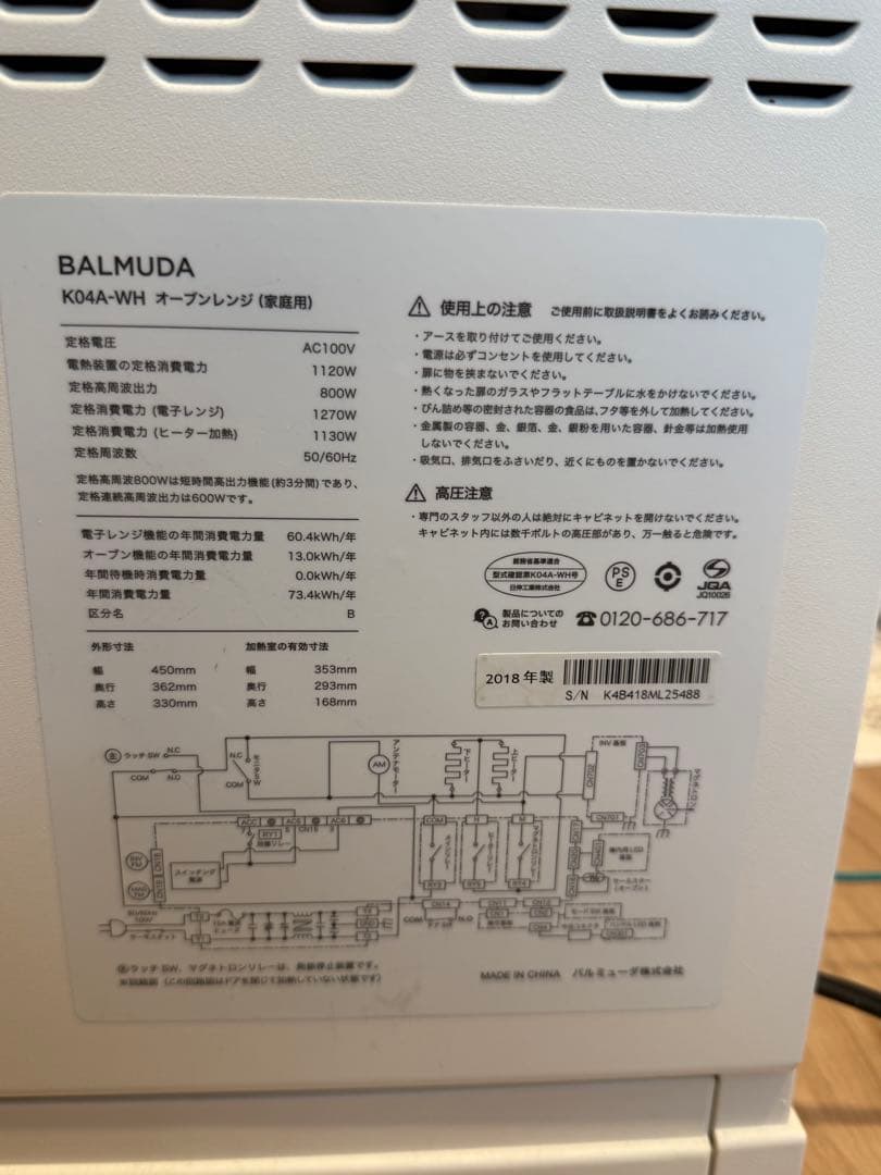 BALMUDA オーブンレンジ ホワイト　K04A-WH 訳あり