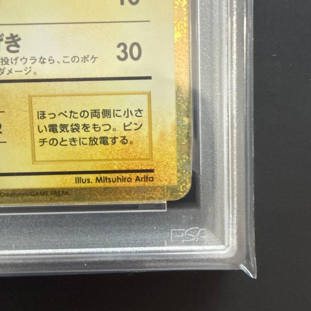 PSA10ピカチュウ C CP6 20th Anniversary