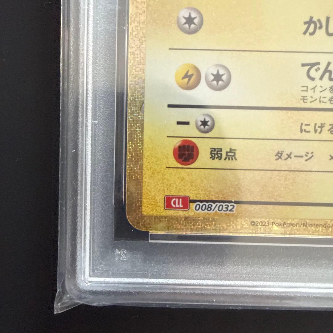 PSA10ピカチュウ C CP6 20th Anniversary