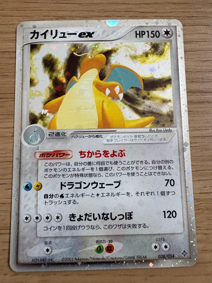 【ポケモンカード】カイリューex ちからをよぶ