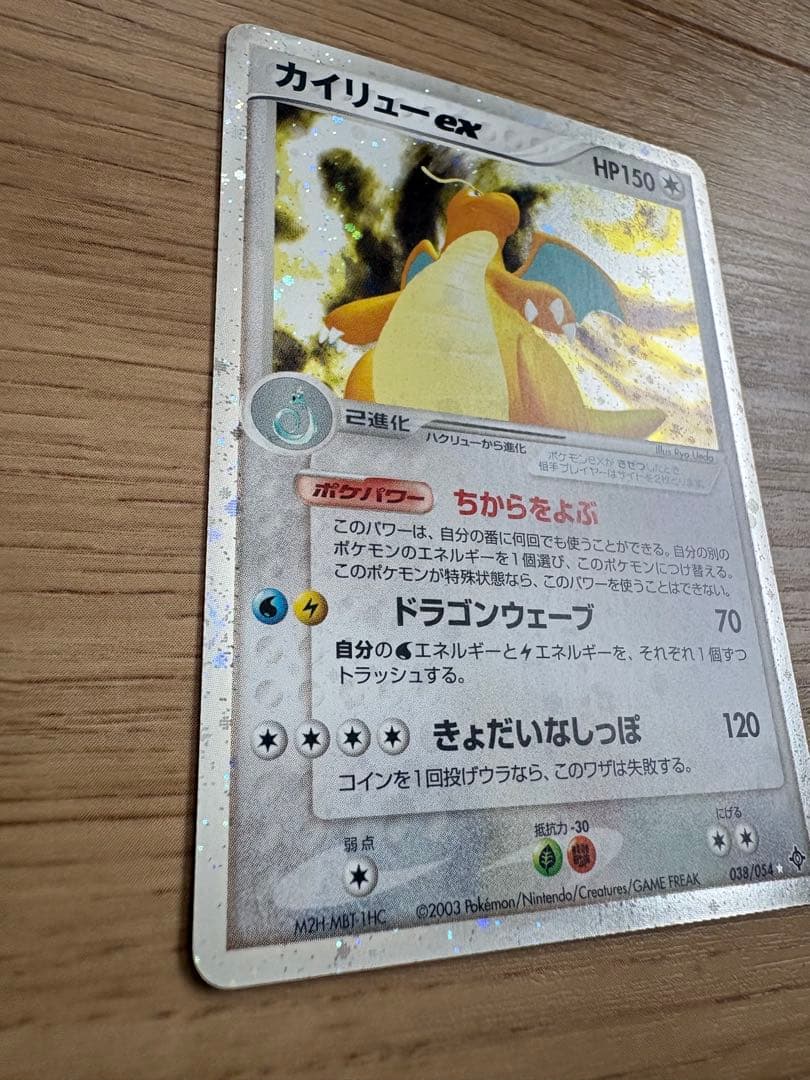 【ポケモンカード】カイリューex ちからをよぶ