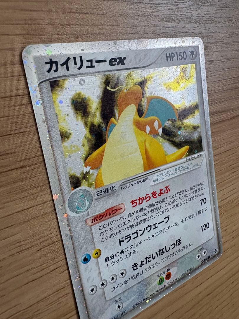 【ポケモンカード】カイリューex ちからをよぶ