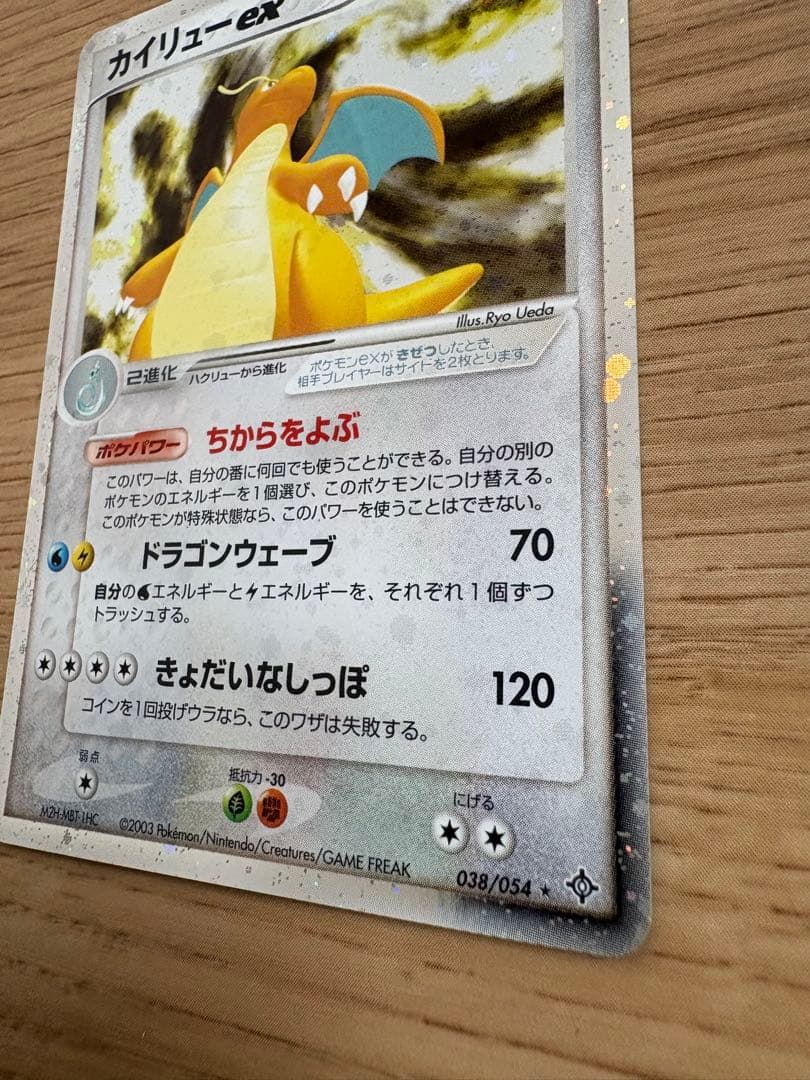 【ポケモンカード】カイリューex ちからをよぶ
