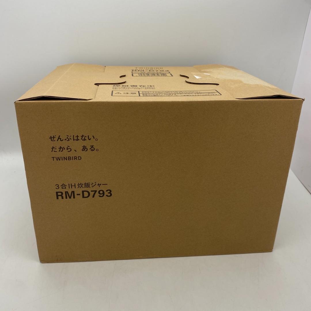 ◎13409 ツインバード 3合IH炊飯ジャー RM-D793