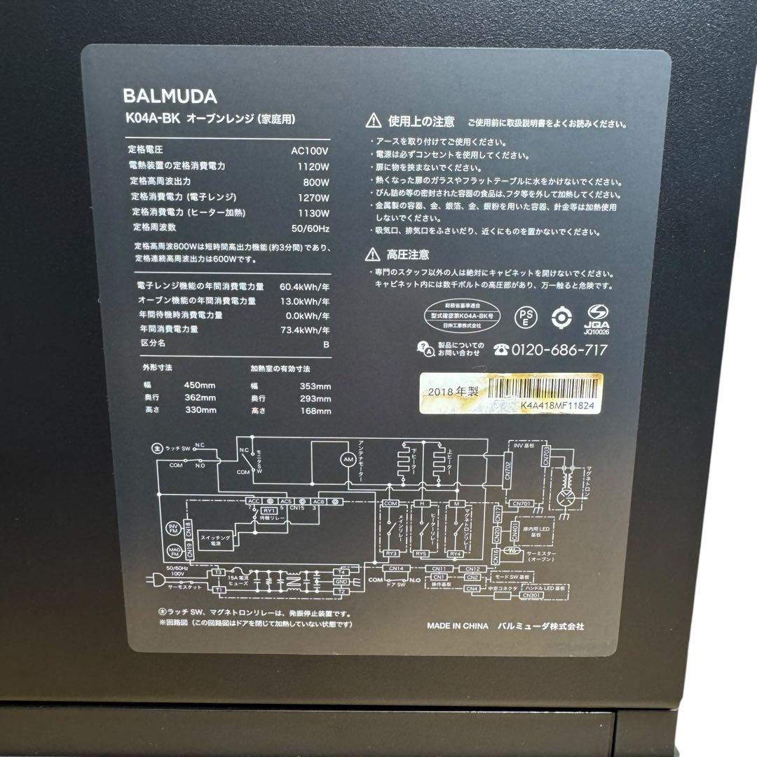 BALUMUDA バルミューダ オーブンレンジ K04A-BK 2018年製