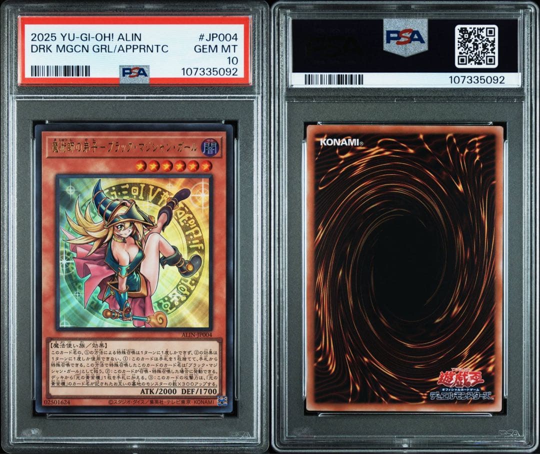 【PSA10】 遊戯王　ブラックマジシャン、 ブラックマジシャンガール　5枚