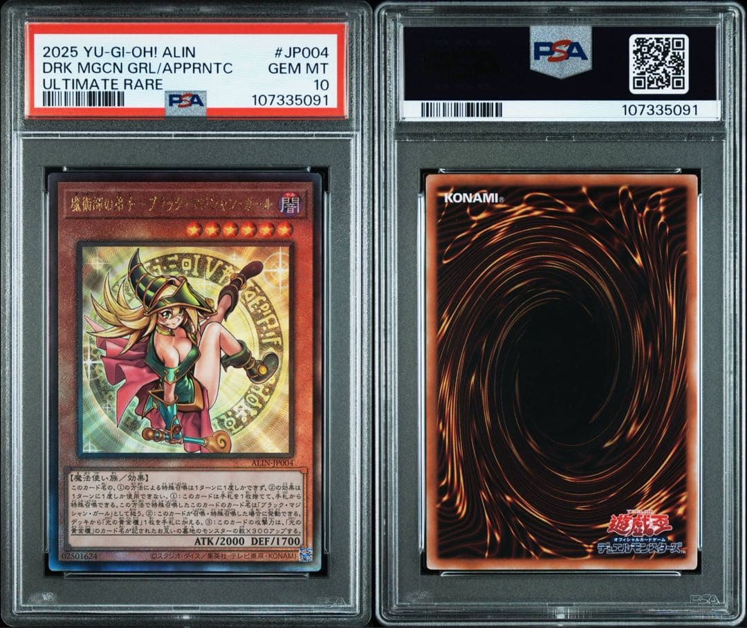 【PSA10】 遊戯王　ブラックマジシャン、 ブラックマジシャンガール　5枚
