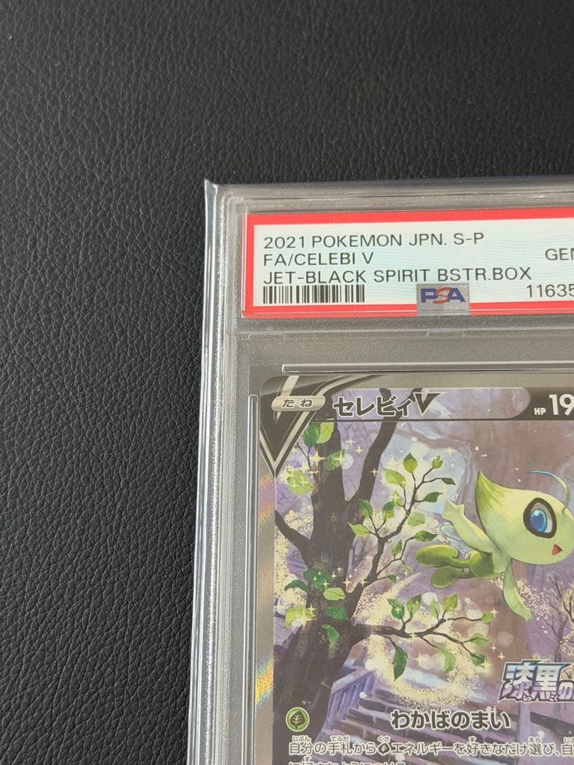 【PSA10】セレビィ V プロモ[S-P 175]