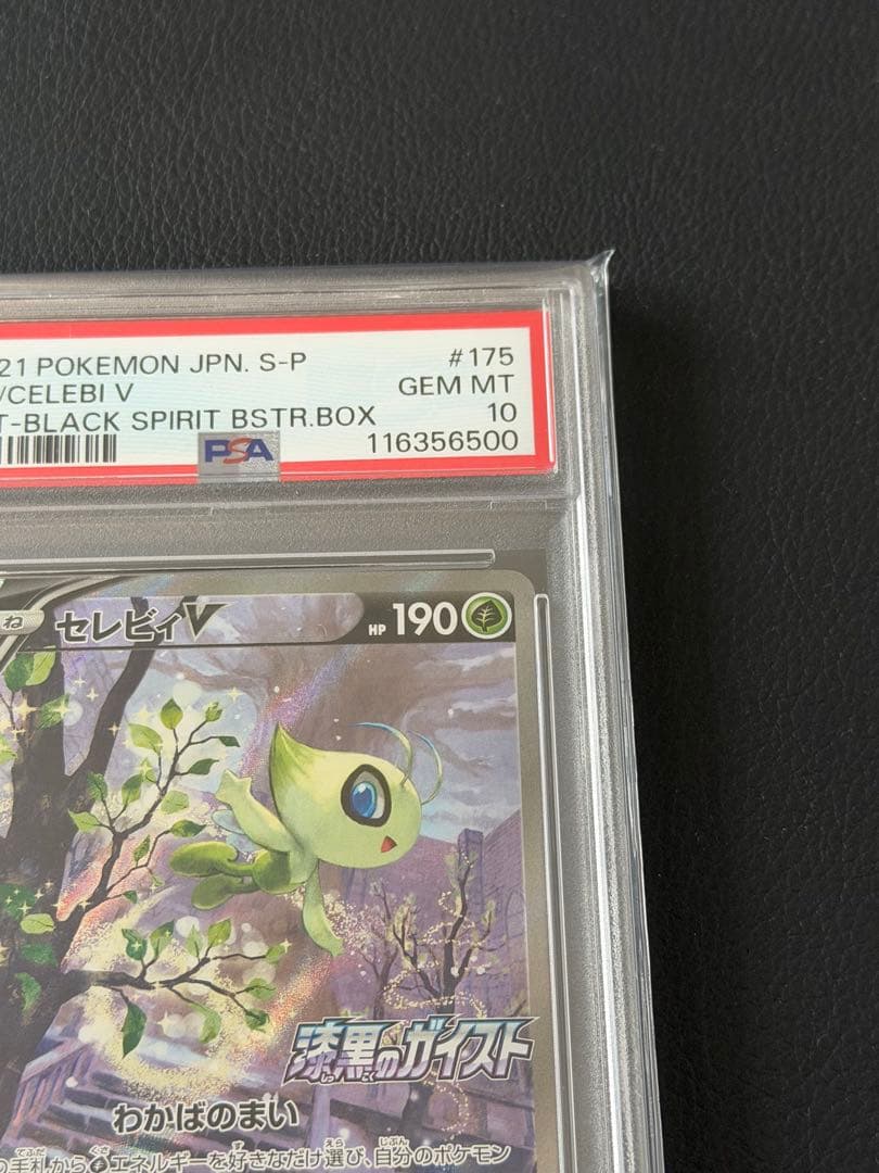 【PSA10】セレビィ V プロモ[S-P 175]