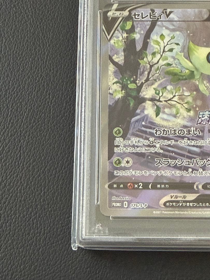 【PSA10】セレビィ V プロモ[S-P 175]