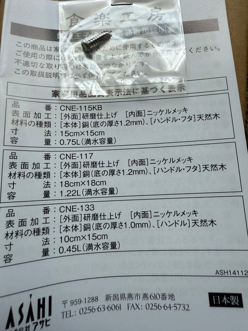 銅製 卵焼き器
