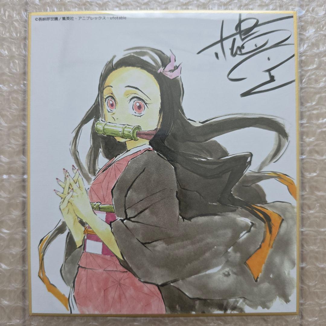 鬼滅の刃 全集中展 作画スタッフ全集中複製ミニ色紙