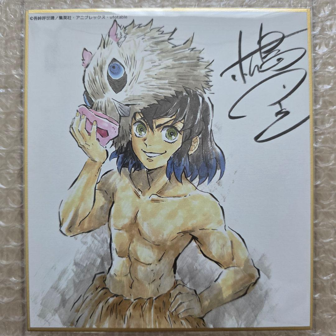 鬼滅の刃 全集中展 作画スタッフ全集中複製ミニ色紙
