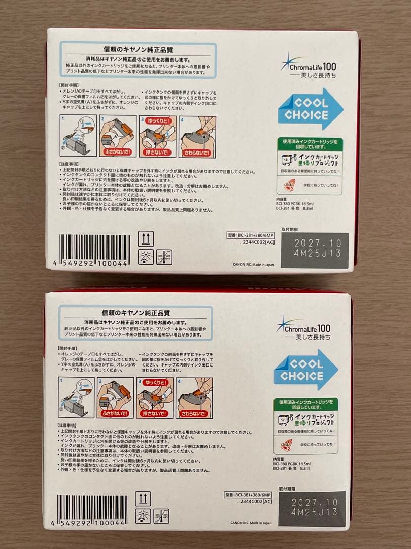 【新品未使用 2箱セット】 Canon 純正品 BCI-381+380/6MP