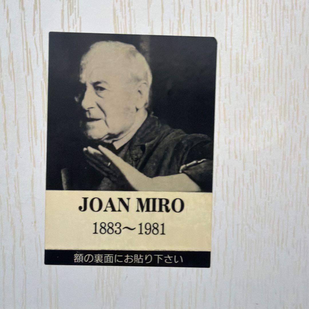 ジョアン・ミロ セラミック ウォール タイル