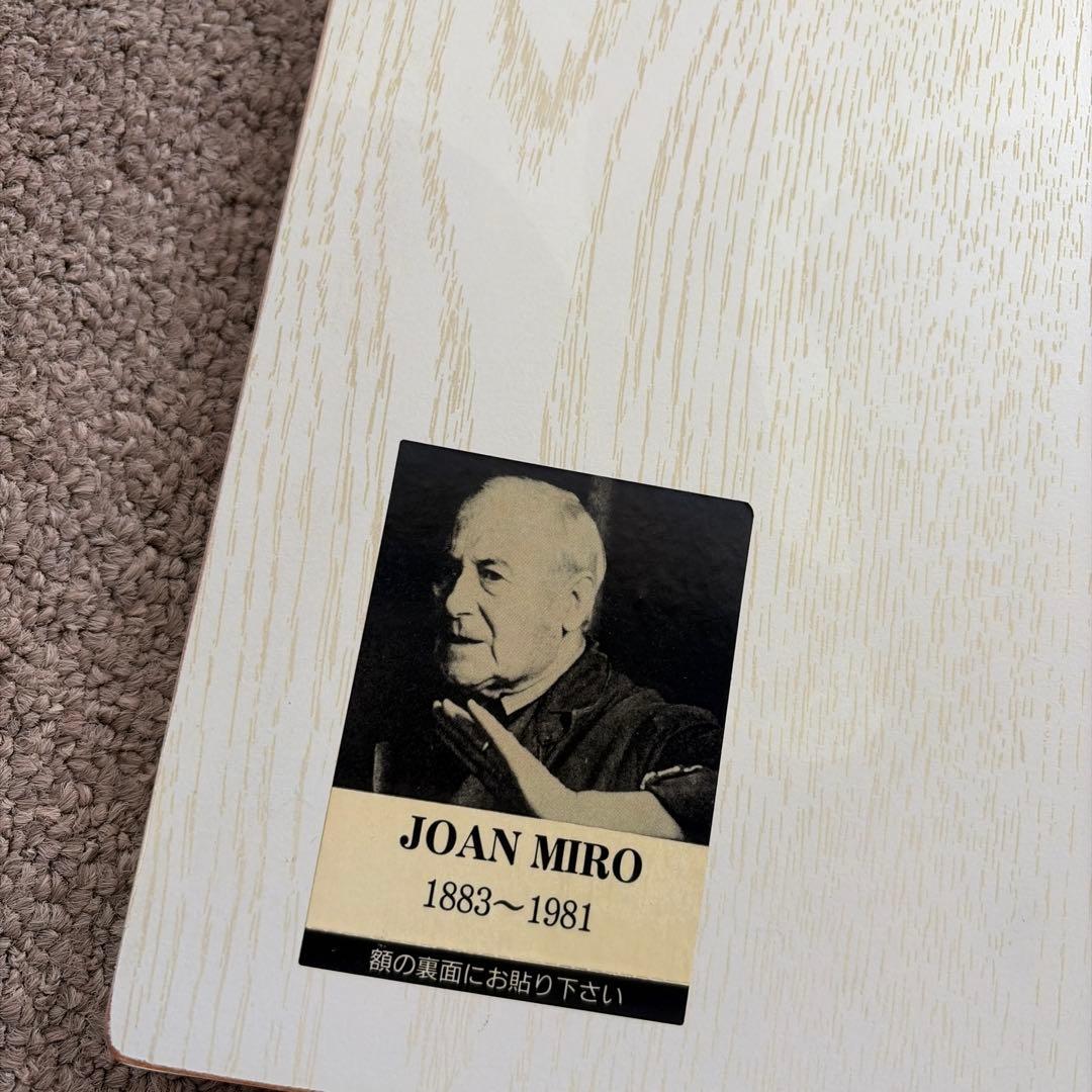 ジョアン・ミロ セラミック ウォール タイル