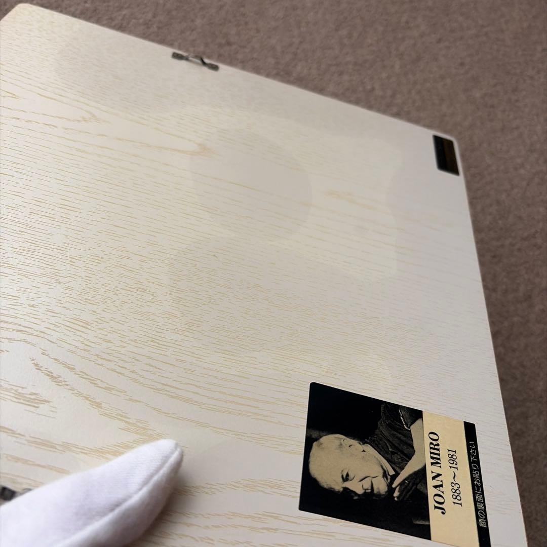 ジョアン・ミロ セラミック ウォール タイル