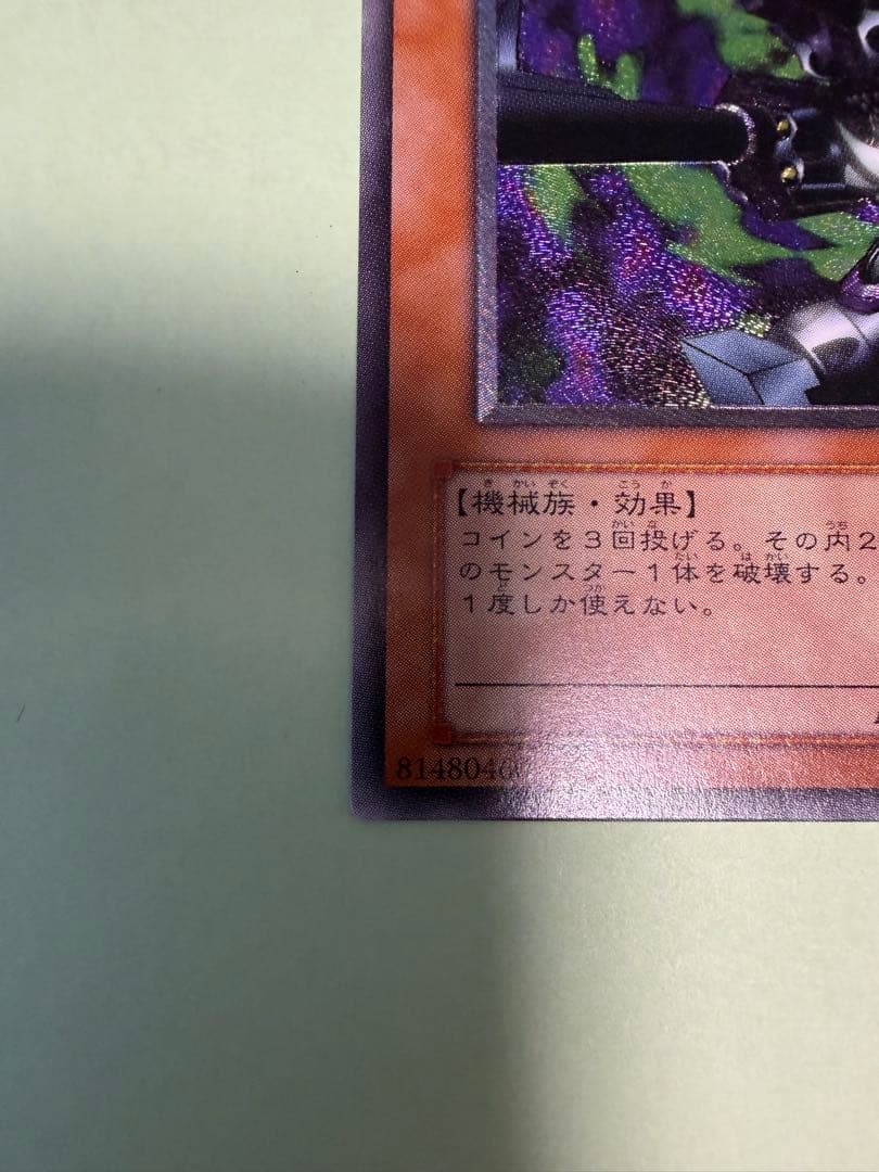 リボルバー・ドラゴン レリーフ