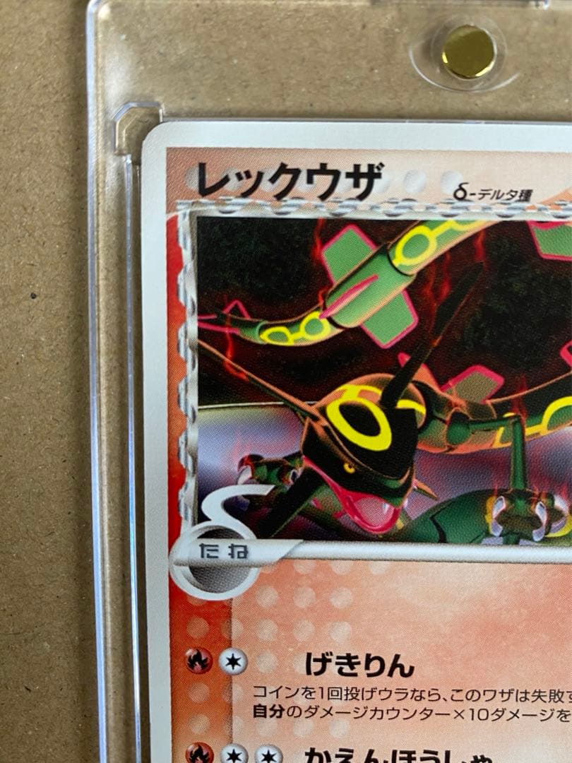 れ*ん様 ポケカ レックウザ δデルタ種 プロモ 明治 103/pcg-p 希少