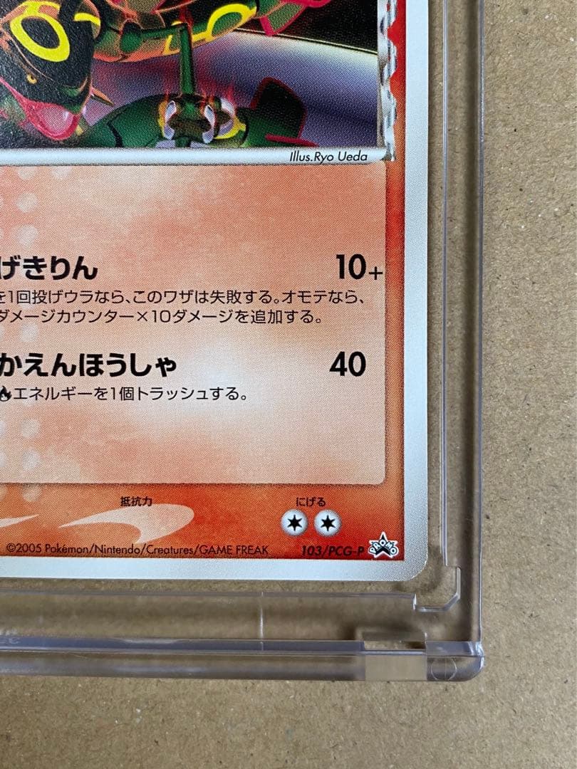 れ*ん様 ポケカ レックウザ δデルタ種 プロモ 明治 103/pcg-p 希少