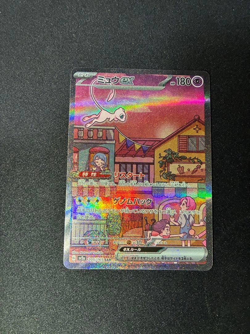 美品 ミュウex sar 205/165 sv2a ポケモンカード151